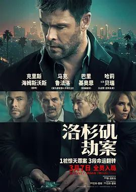 洛杉矶劫案电影
