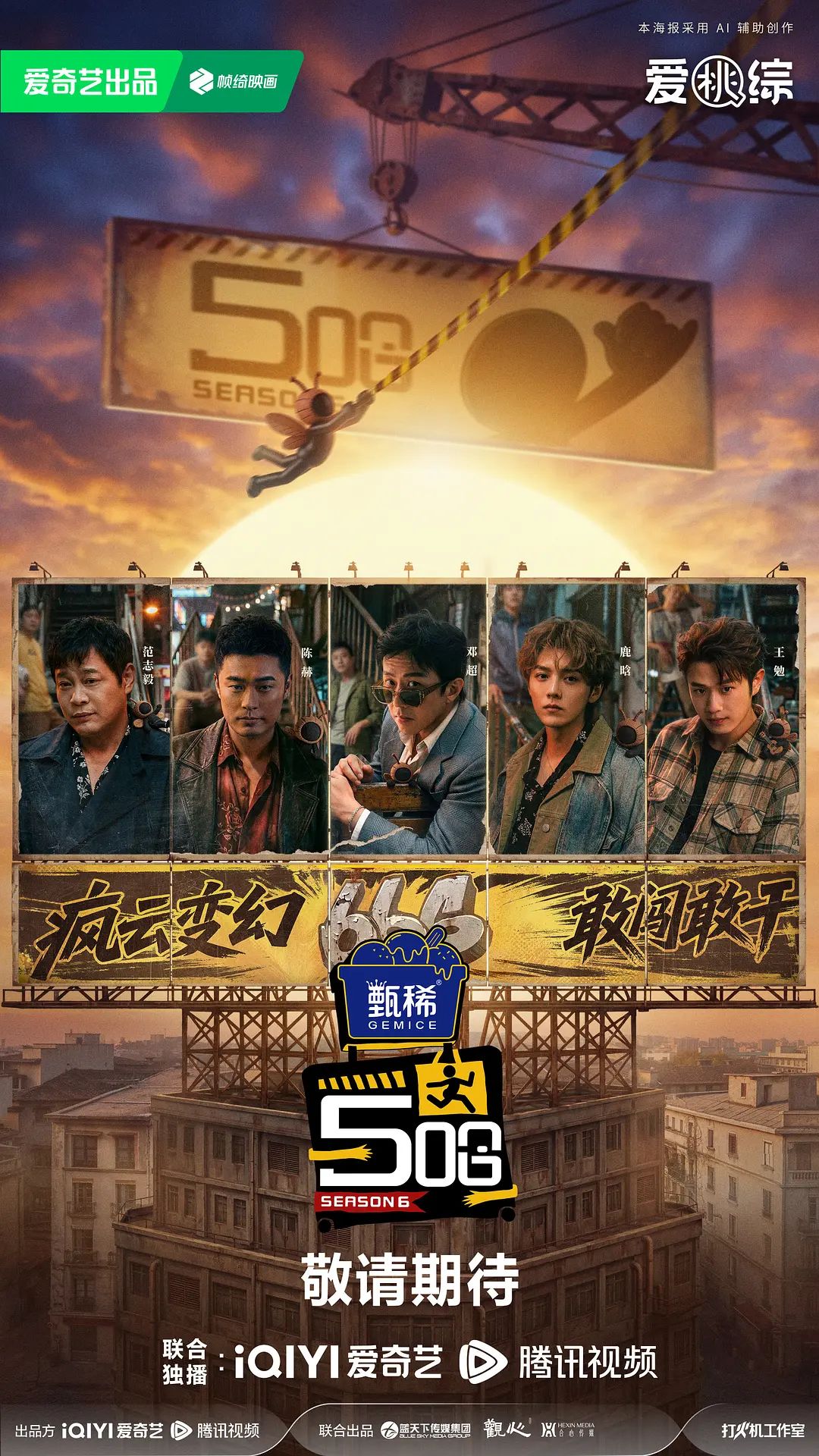 哈哈哈哈哈第六季