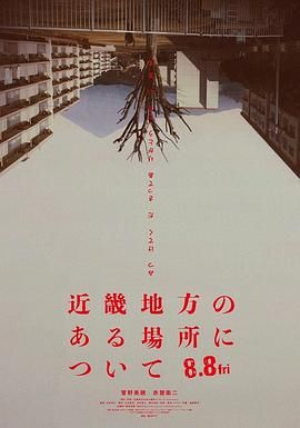 近畿怪谈